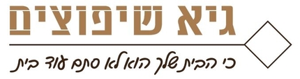 קבלן שיפוצים בחיפה
